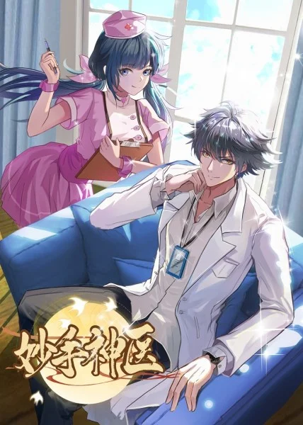 无间道长之神剑门