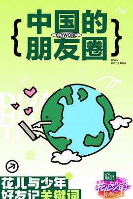 爱的使命