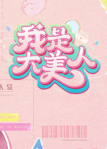 爱情限时恋未尽